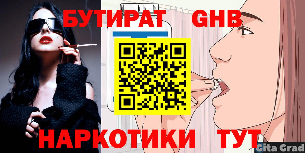 БУТИРАТ 1.4BDO Будённовск