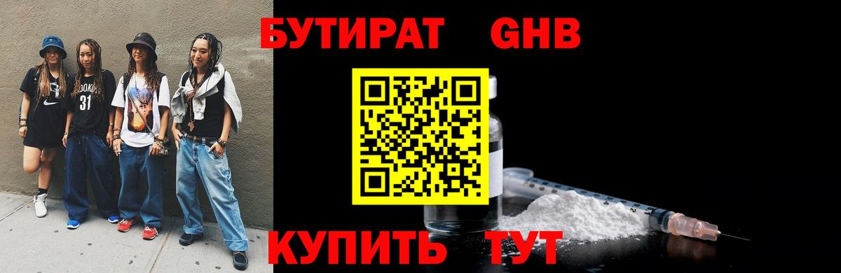 БУТИРАТ вода  Вход с VPN  Бутират  Будённовск 