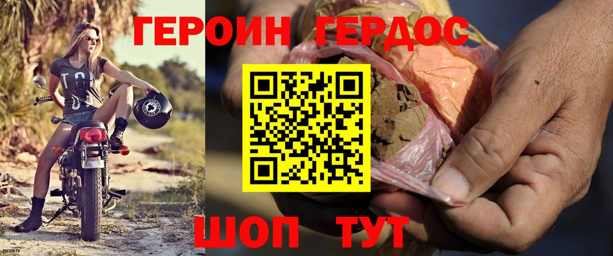 Героин герыч Будённовск