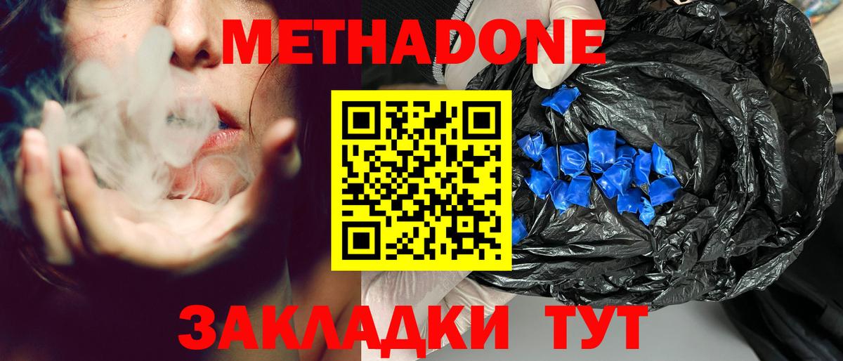 Метадон мёд  Вход с VPN  Будённовск 